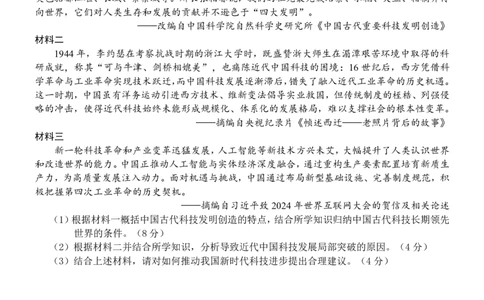 贵港2025-2026秋季期末高二历史试卷_2026年02月高二试卷_260209广西贵港市部分高中2025-2026学年高二上学期期末学科素养检测