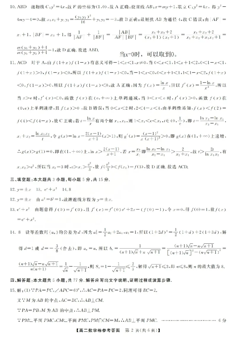 数学答案-2603高二强基联盟(已优化)_2026年03月高二试卷_260308浙江强基联盟2026年3月高二联考
