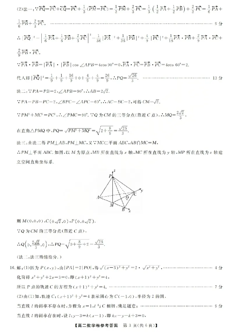 数学答案-2603高二强基联盟(已优化)_2026年03月高二试卷_260308浙江强基联盟2026年3月高二联考