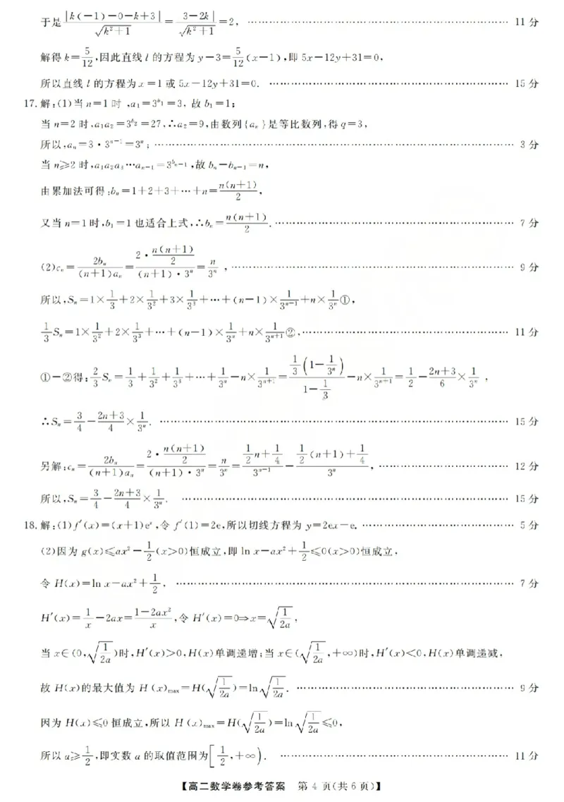 数学答案-2603高二强基联盟(已优化)_2026年03月高二试卷_260308浙江强基联盟2026年3月高二联考