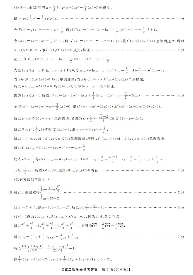 数学答案-2603高二强基联盟(已优化)_2026年03月高二试卷_260308浙江强基联盟2026年3月高二联考