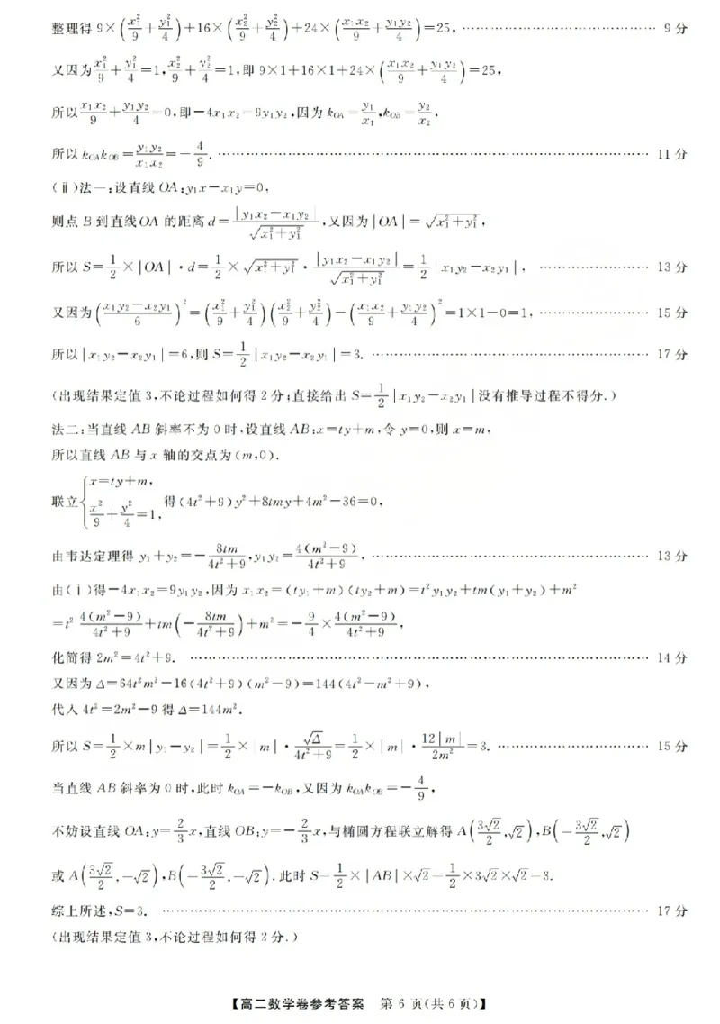 数学答案-2603高二强基联盟(已优化)_2026年03月高二试卷_260308浙江强基联盟2026年3月高二联考