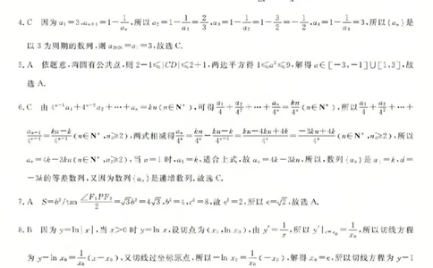 数学答案-2603高二强基联盟(已优化)_2026年03月高二试卷_260308浙江强基联盟2026年3月高二联考