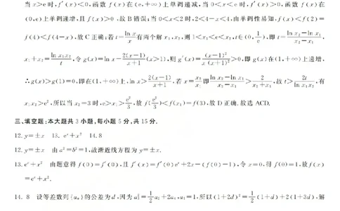 数学答案-2603高二强基联盟(已优化)_2026年03月高二试卷_260308浙江强基联盟2026年3月高二联考