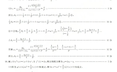 数学答案-2603高二强基联盟(已优化)_2026年03月高二试卷_260308浙江强基联盟2026年3月高二联考