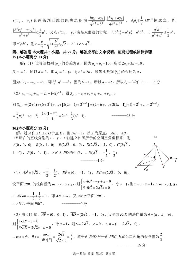 高二数学答案_2026年03月高二试卷_260329浙江四校(含精诚联盟)2025-2026学年高二下学期3月阶段检测（全科）