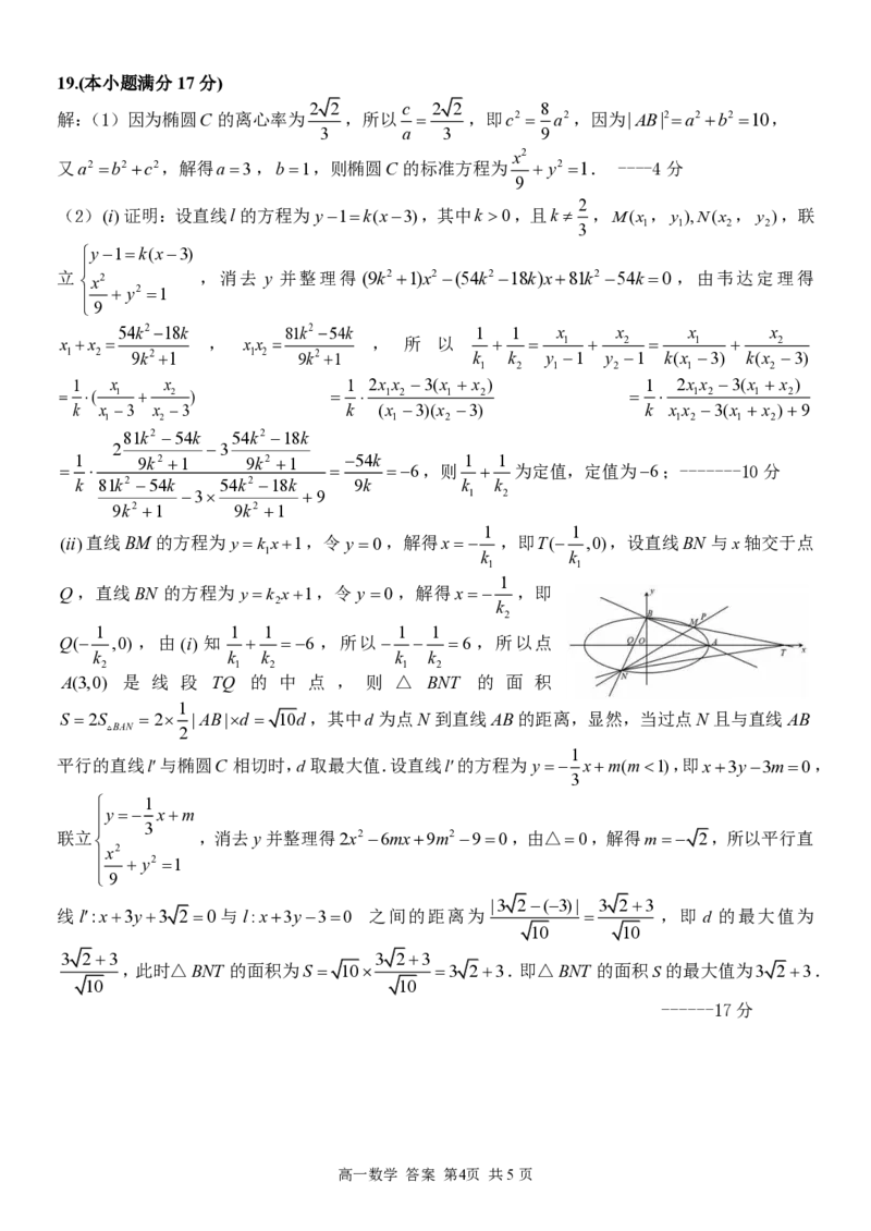 高二数学答案_2026年03月高二试卷_260329浙江四校(含精诚联盟)2025-2026学年高二下学期3月阶段检测（全科）