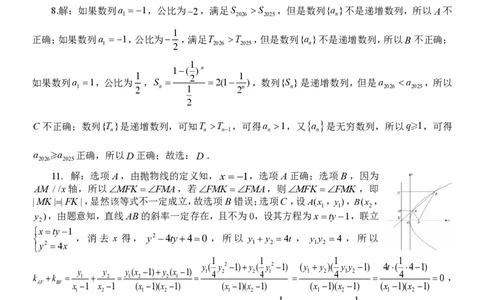 高二数学答案_2026年03月高二试卷_260329浙江四校(含精诚联盟)2025-2026学年高二下学期3月阶段检测（全科）