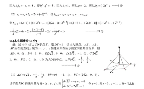 高二数学答案_2026年03月高二试卷_260329浙江四校(含精诚联盟)2025-2026学年高二下学期3月阶段检测（全科）