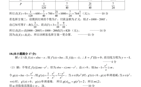 高二数学答案_2026年03月高二试卷_260329浙江四校(含精诚联盟)2025-2026学年高二下学期3月阶段检测（全科）