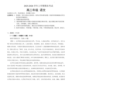 吉林省长春外国语学校2025-2026学年高二上学期期末考试语文试题（含答案）_2026年02月高二试卷_260202吉林省长春外国语学校2025-2026学年高二上学期期末考试（全）