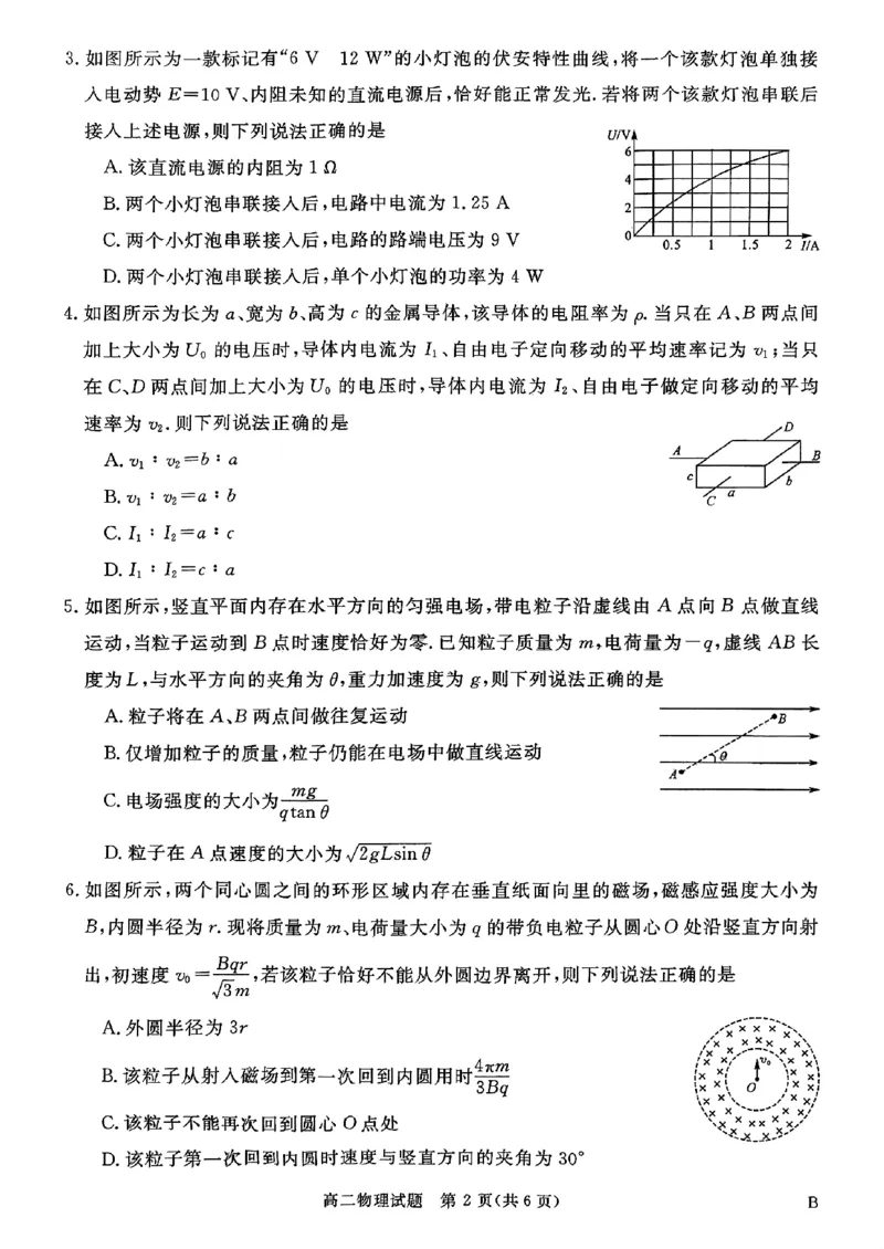 山西省晋城市2025-2026学年高二上学期2月期末物理试题（扫描版，含解析）_2026年02月高二试卷_260219山西省晋城市2025-2026学年高二上学期2月期末自测（全）