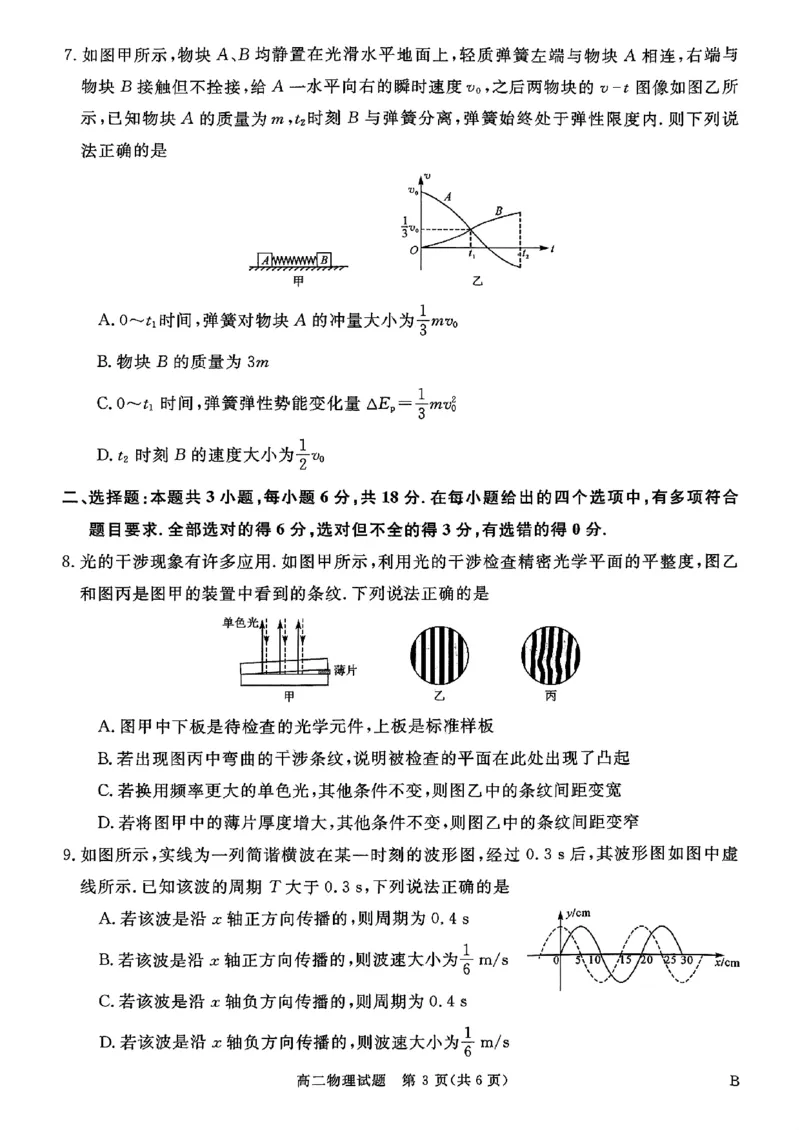 山西省晋城市2025-2026学年高二上学期2月期末物理试题（扫描版，含解析）_2026年02月高二试卷_260219山西省晋城市2025-2026学年高二上学期2月期末自测（全）