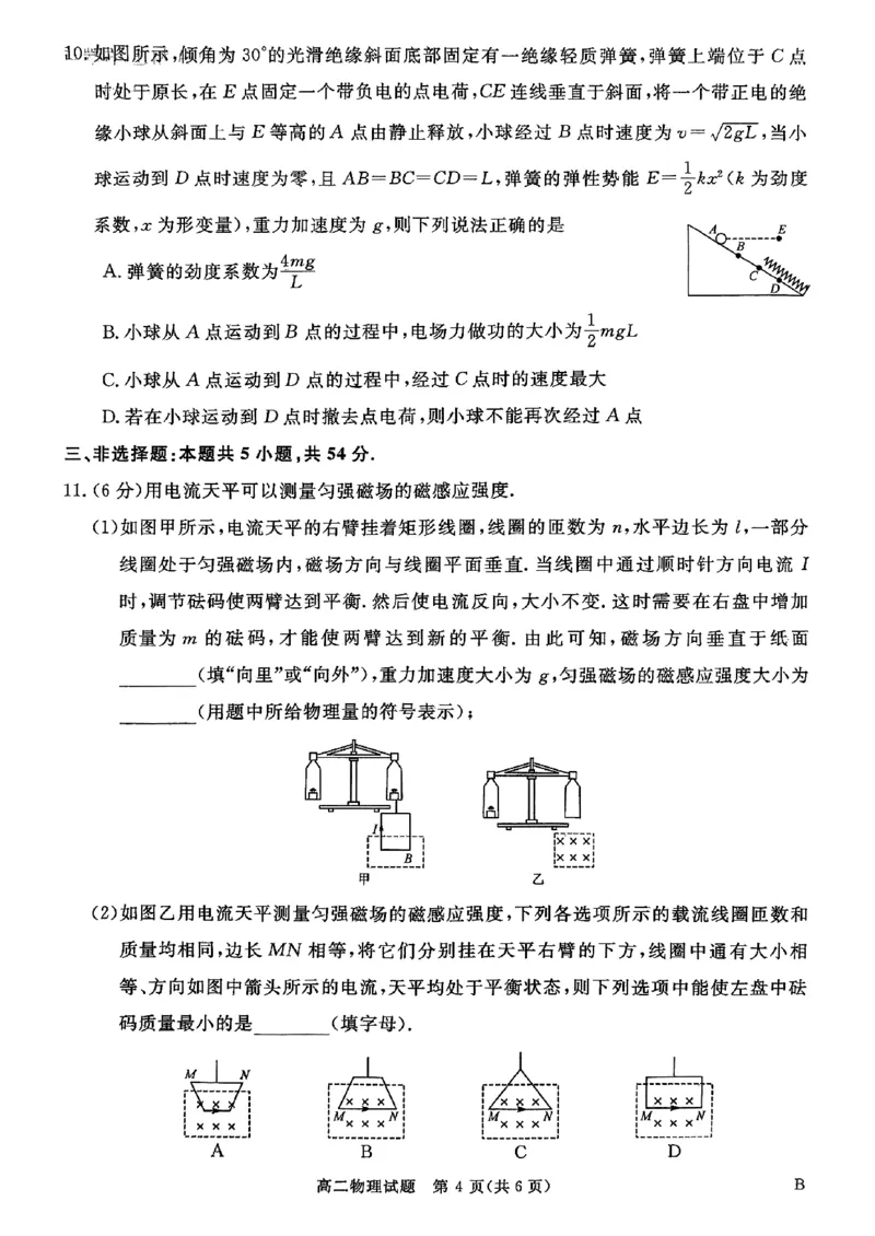 山西省晋城市2025-2026学年高二上学期2月期末物理试题（扫描版，含解析）_2026年02月高二试卷_260219山西省晋城市2025-2026学年高二上学期2月期末自测（全）