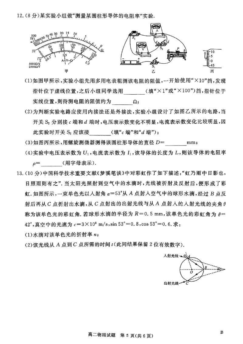 山西省晋城市2025-2026学年高二上学期2月期末物理试题（扫描版，含解析）_2026年02月高二试卷_260219山西省晋城市2025-2026学年高二上学期2月期末自测（全）
