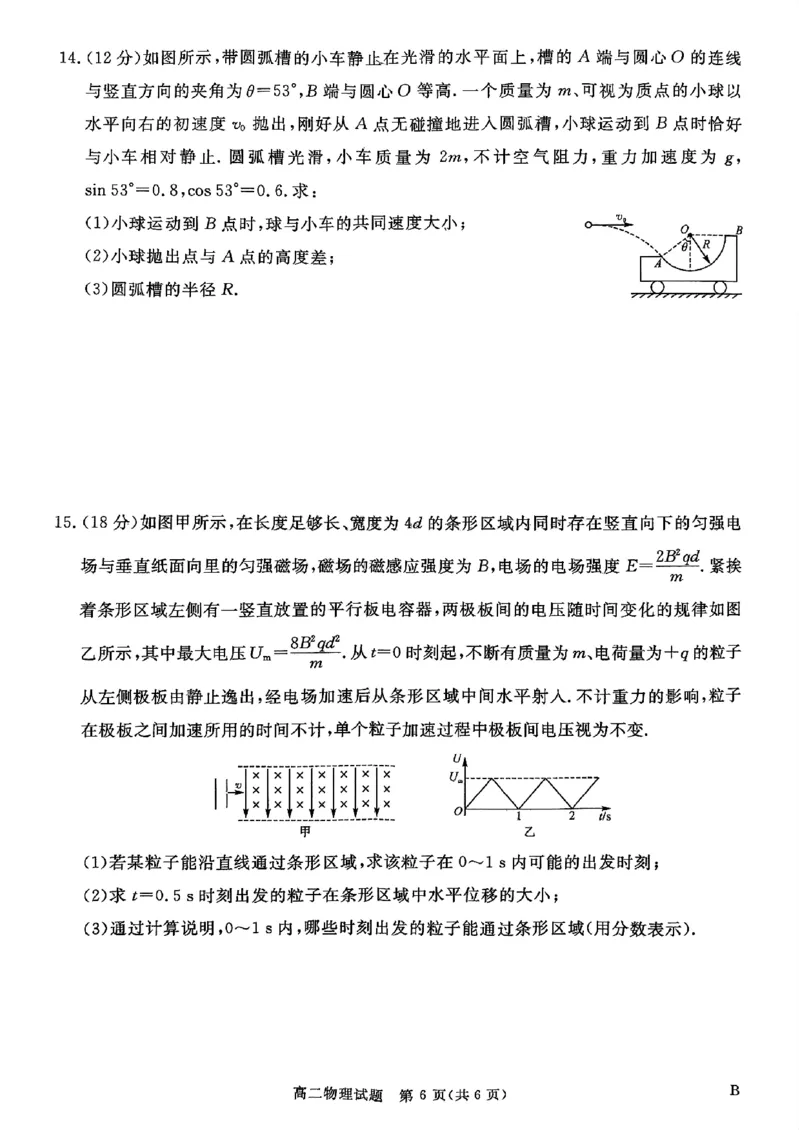 山西省晋城市2025-2026学年高二上学期2月期末物理试题（扫描版，含解析）_2026年02月高二试卷_260219山西省晋城市2025-2026学年高二上学期2月期末自测（全）