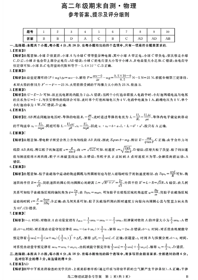 山西省晋城市2025-2026学年高二上学期2月期末物理试题（扫描版，含解析）_2026年02月高二试卷_260219山西省晋城市2025-2026学年高二上学期2月期末自测（全）