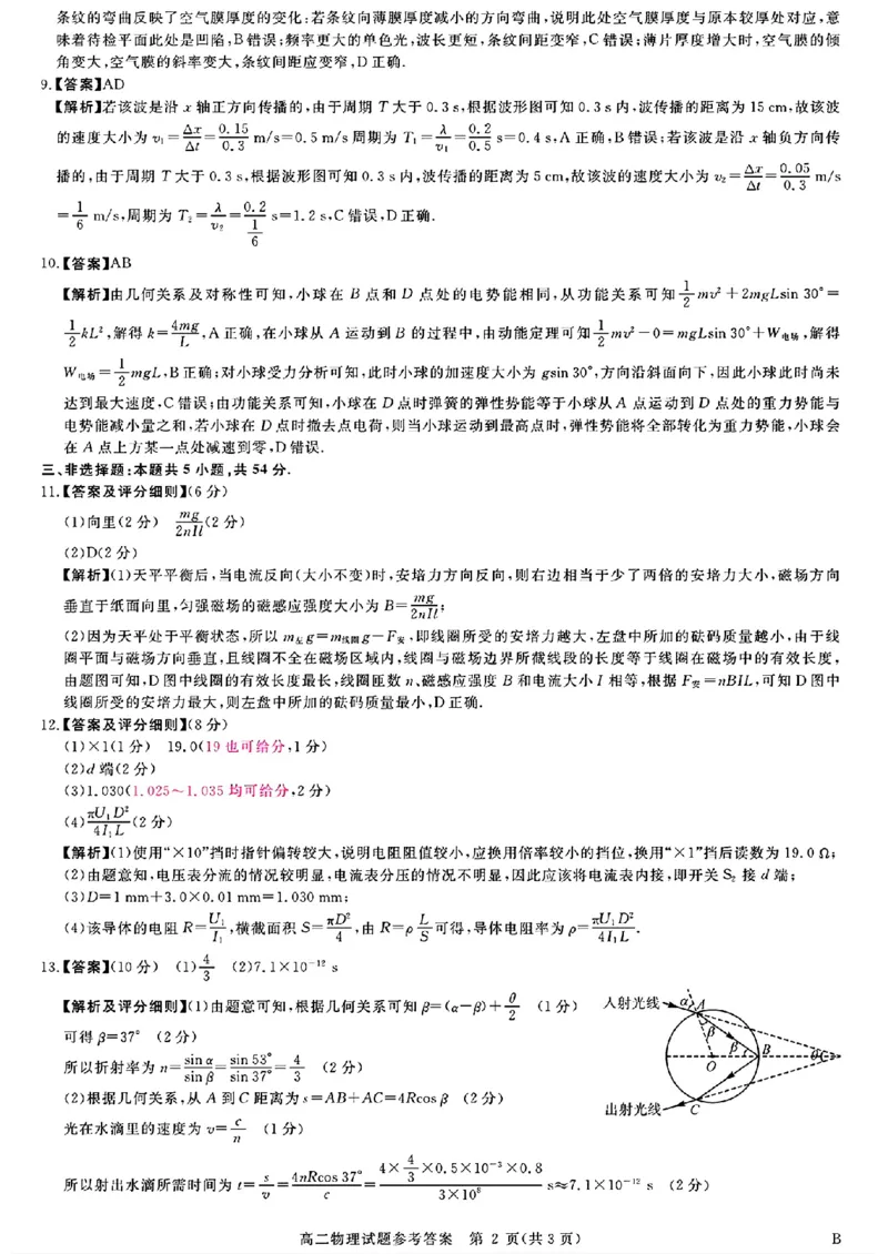 山西省晋城市2025-2026学年高二上学期2月期末物理试题（扫描版，含解析）_2026年02月高二试卷_260219山西省晋城市2025-2026学年高二上学期2月期末自测（全）