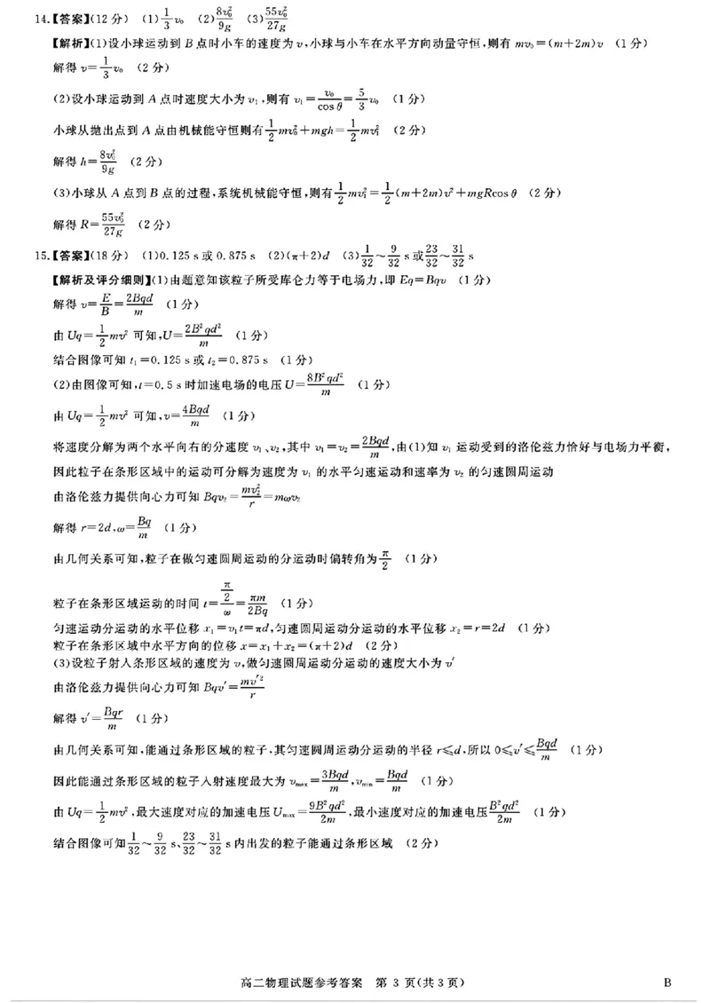 山西省晋城市2025-2026学年高二上学期2月期末物理试题（扫描版，含解析）_2026年02月高二试卷_260219山西省晋城市2025-2026学年高二上学期2月期末自测（全）