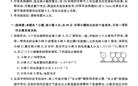 山西省晋城市2025-2026学年高二上学期2月期末物理试题（扫描版，含解析）_2026年02月高二试卷_260219山西省晋城市2025-2026学年高二上学期2月期末自测（全）