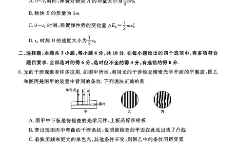 山西省晋城市2025-2026学年高二上学期2月期末物理试题（扫描版，含解析）_2026年02月高二试卷_260219山西省晋城市2025-2026学年高二上学期2月期末自测（全）