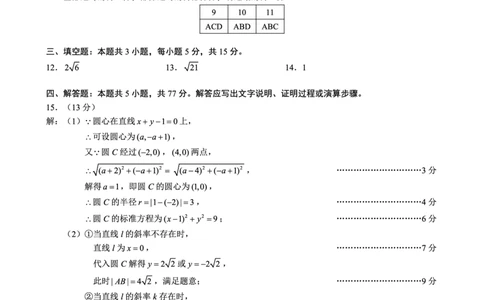 四川省蓉城名校联盟2027届高二上学期期末考试数学答案_2026年02月高二试卷_260206四川省蓉城名校联盟2027届高二上学期期末考试（全）