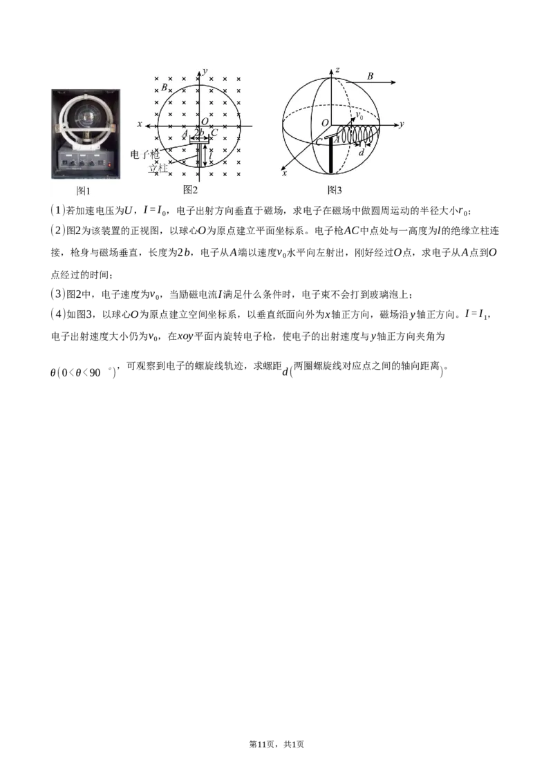 浙江省嘉兴市2025-2026学年高二上学期期末物理试卷（含答案）_2026年02月高二试卷_260215浙江省嘉兴市2025-2026学年高二上学期期末（全)