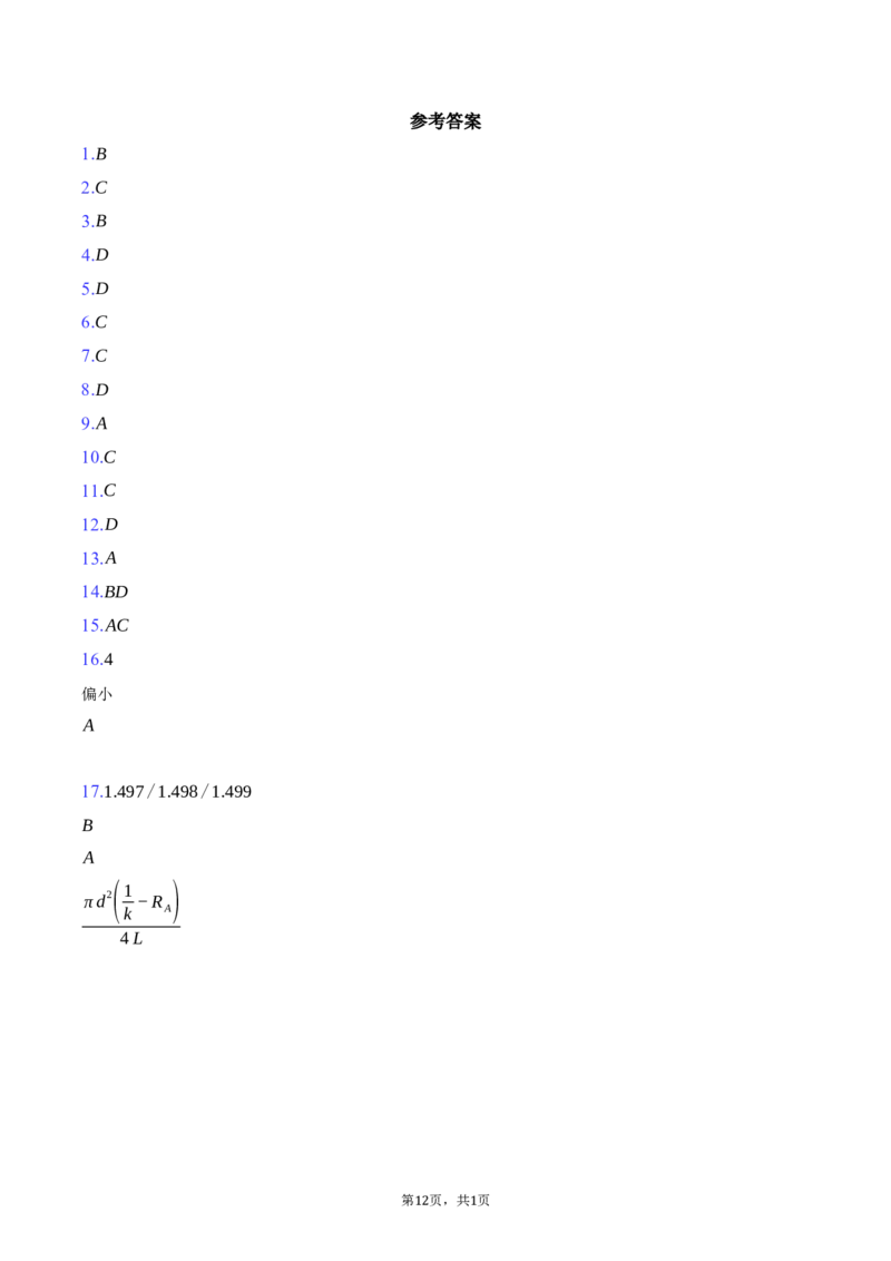 浙江省嘉兴市2025-2026学年高二上学期期末物理试卷（含答案）_2026年02月高二试卷_260215浙江省嘉兴市2025-2026学年高二上学期期末（全)