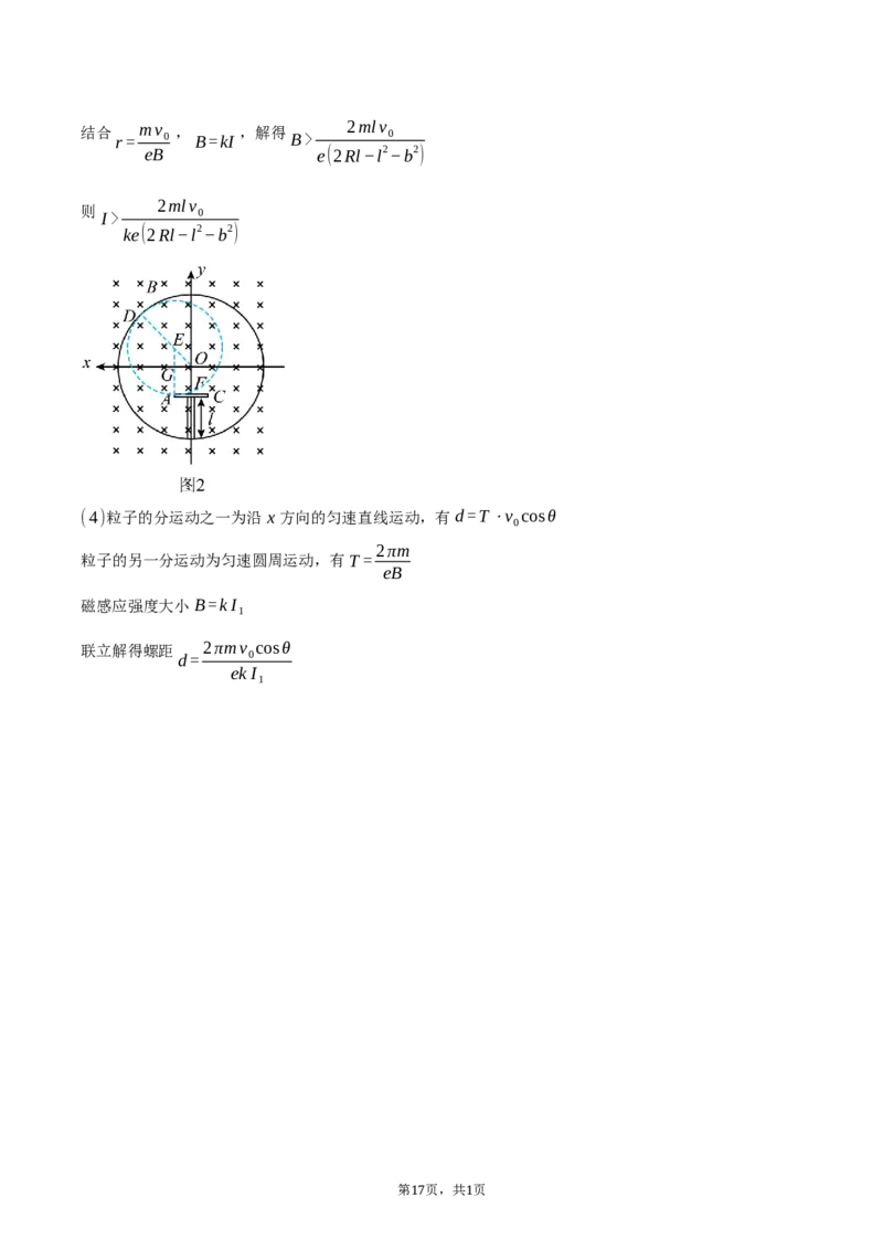 浙江省嘉兴市2025-2026学年高二上学期期末物理试卷（含答案）_2026年02月高二试卷_260215浙江省嘉兴市2025-2026学年高二上学期期末（全)