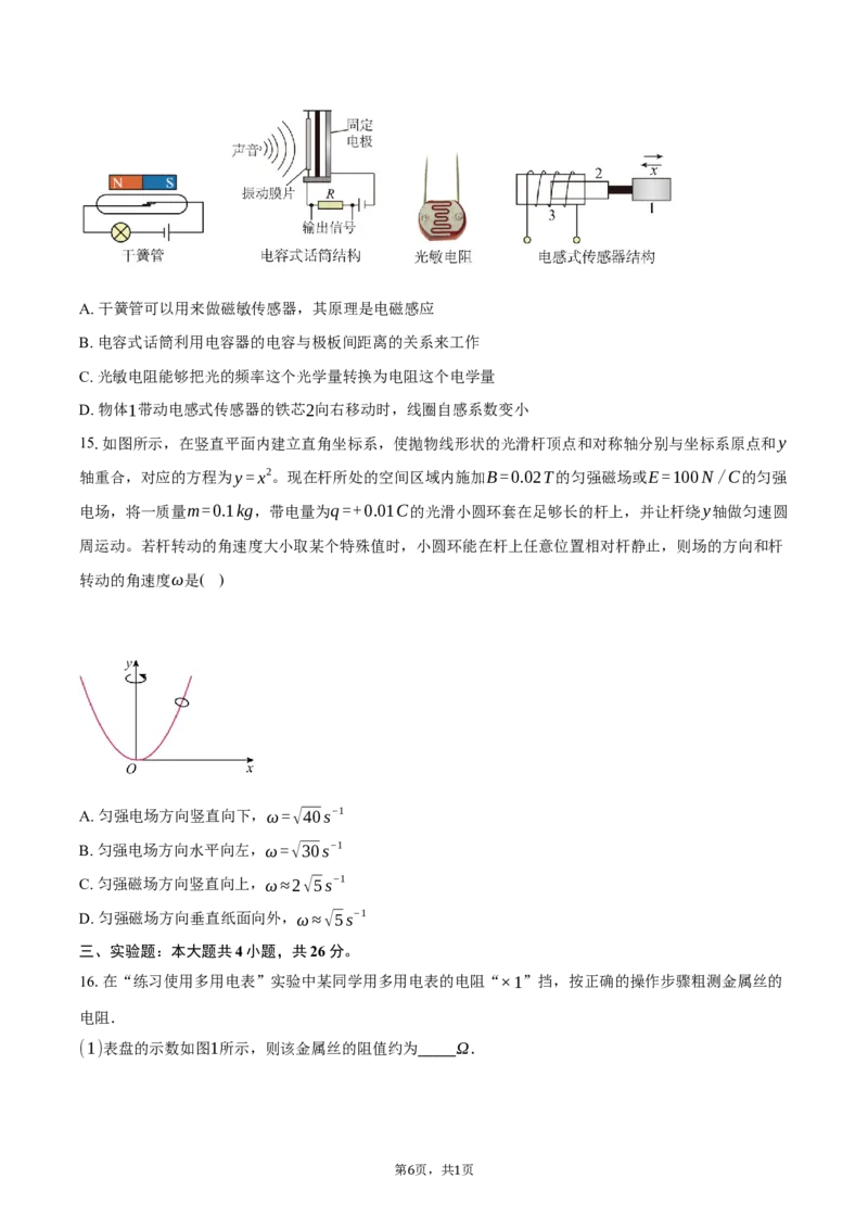 浙江省嘉兴市2025-2026学年高二上学期期末物理试卷（含答案）_2026年02月高二试卷_260215浙江省嘉兴市2025-2026学年高二上学期期末（全)