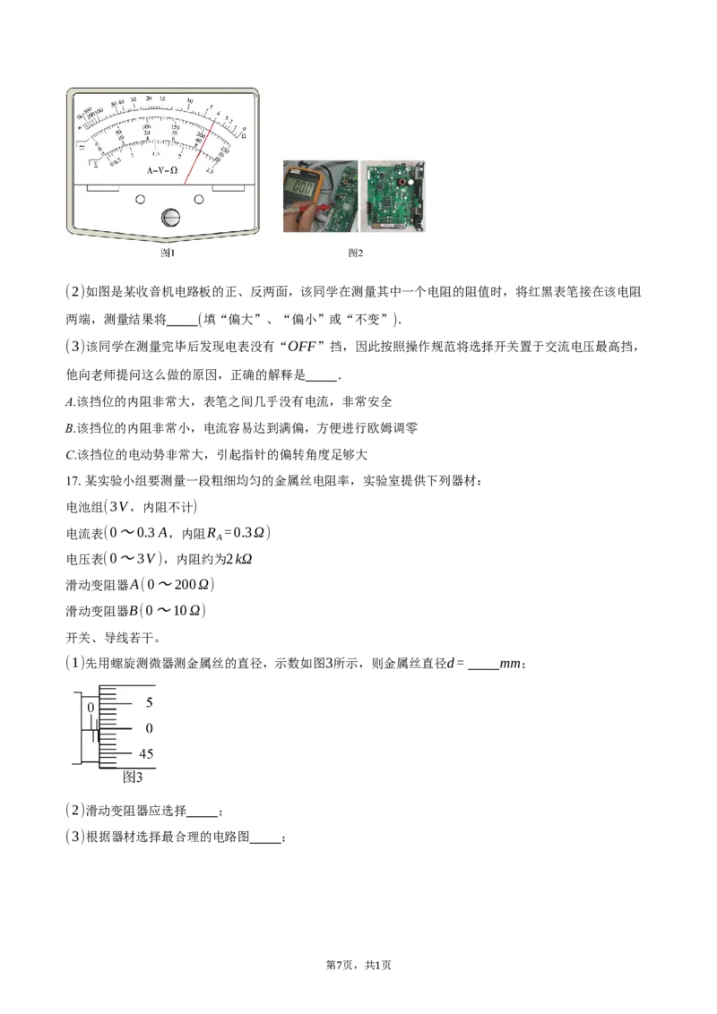 浙江省嘉兴市2025-2026学年高二上学期期末物理试卷（含答案）_2026年02月高二试卷_260215浙江省嘉兴市2025-2026学年高二上学期期末（全)