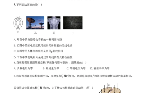 浙江省嘉兴市2025-2026学年高二上学期期末物理试卷（含答案）_2026年02月高二试卷_260215浙江省嘉兴市2025-2026学年高二上学期期末（全)