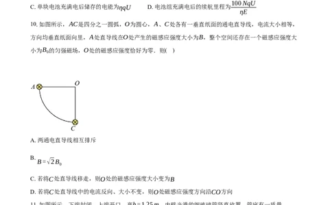 浙江省嘉兴市2025-2026学年高二上学期期末物理试卷（含答案）_2026年02月高二试卷_260215浙江省嘉兴市2025-2026学年高二上学期期末（全)