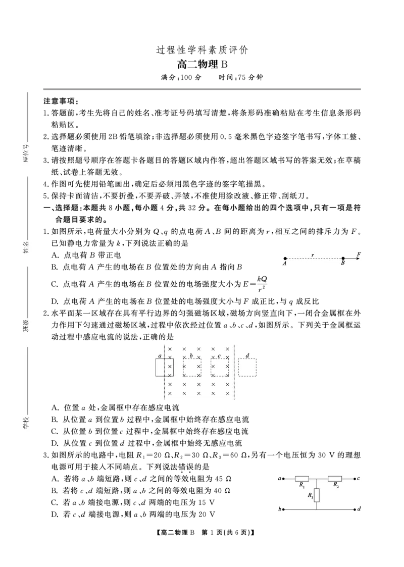 高二期末物理B卷-SY_2026年02月高二试卷_260209安徽省鼎尖联考2025-2026学年高二上学期过程性学科素质评价试题（全）