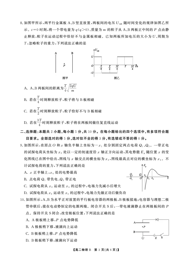 高二期末物理B卷-SY_2026年02月高二试卷_260209安徽省鼎尖联考2025-2026学年高二上学期过程性学科素质评价试题（全）