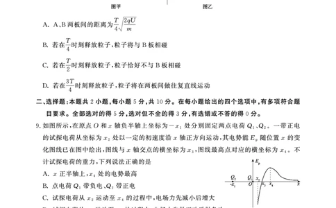 高二期末物理B卷-SY_2026年02月高二试卷_260209安徽省鼎尖联考2025-2026学年高二上学期过程性学科素质评价试题（全）