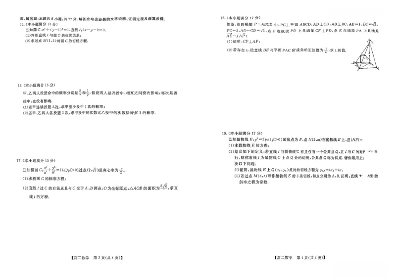钦州2025-2026秋季期末高二数学试卷_2026年02月高二试卷_260205广西钦州市2025-2026高二上学期期末教学质量检测（全）