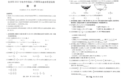 钦州2025-2026秋季期末高二数学试卷_2026年02月高二试卷_260205广西钦州市2025-2026高二上学期期末教学质量检测（全）