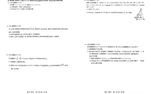 钦州2025-2026秋季期末高二数学试卷_2026年02月高二试卷_260205广西钦州市2025-2026高二上学期期末教学质量检测（全）
