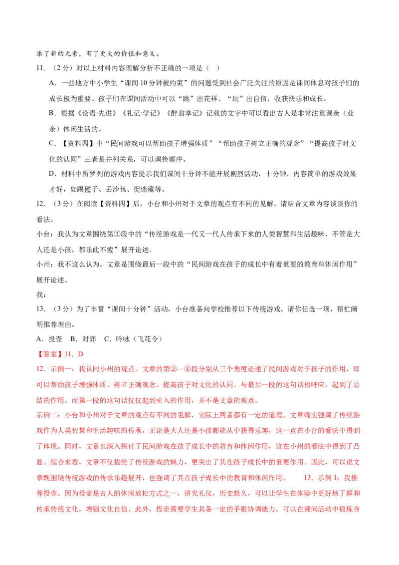 语文（辽宁卷）（全解全析）_中考复习资料_语数英物化_1语文中考复习_赠送：2025中考模拟题_2025年语文二模_语文（辽宁卷）-2025年中考第二次全真模拟题