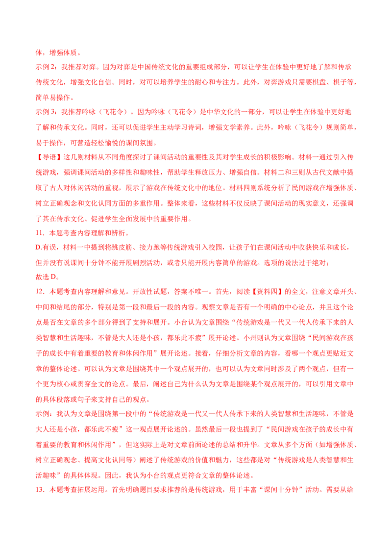 语文（辽宁卷）（全解全析）_中考复习资料_语数英物化_1语文中考复习_赠送：2025中考模拟题_2025年语文二模_语文（辽宁卷）-2025年中考第二次全真模拟题