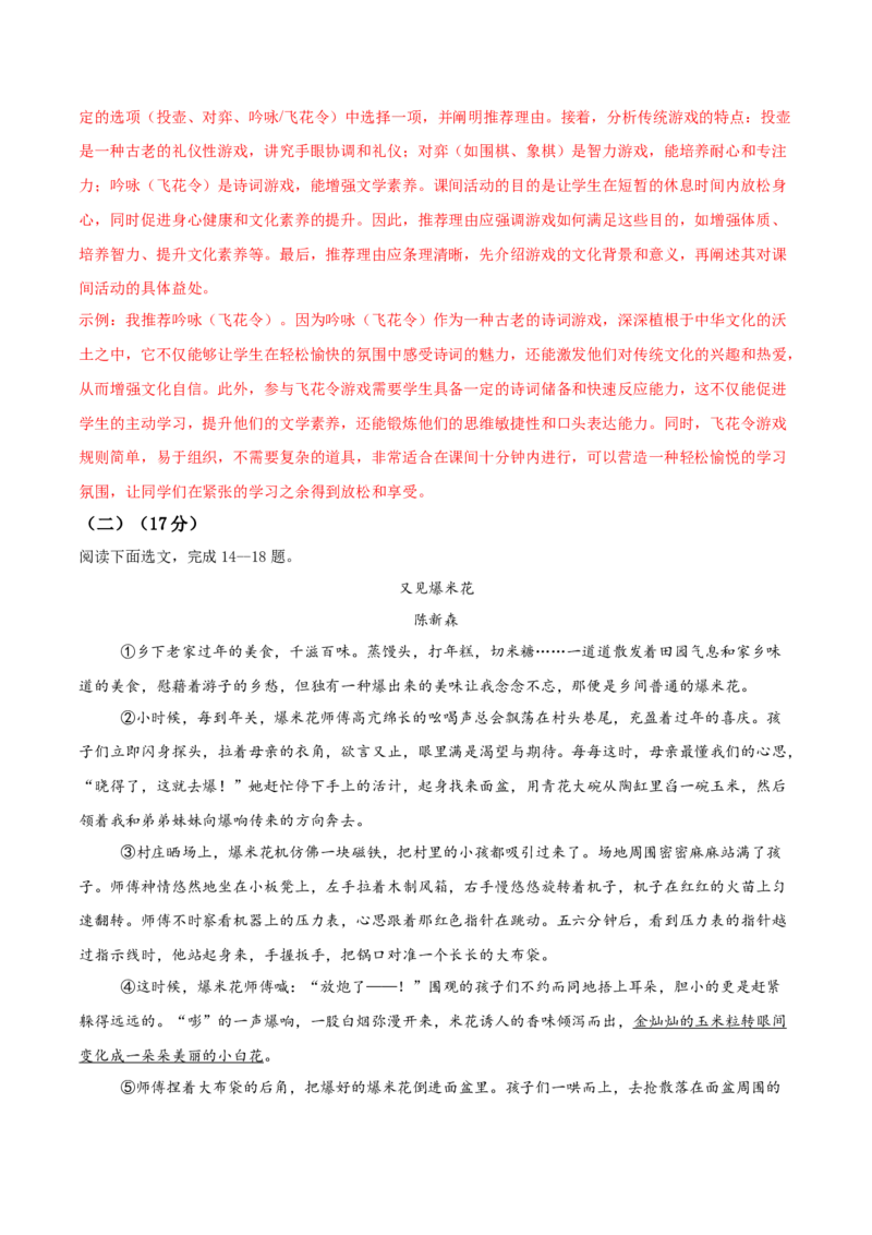 语文（辽宁卷）（全解全析）_中考复习资料_语数英物化_1语文中考复习_赠送：2025中考模拟题_2025年语文二模_语文（辽宁卷）-2025年中考第二次全真模拟题