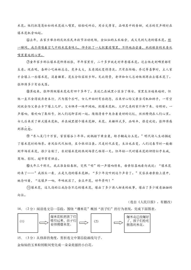 语文（辽宁卷）（全解全析）_中考复习资料_语数英物化_1语文中考复习_赠送：2025中考模拟题_2025年语文二模_语文（辽宁卷）-2025年中考第二次全真模拟题