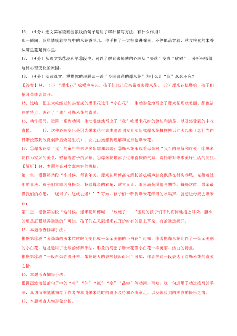 语文（辽宁卷）（全解全析）_中考复习资料_语数英物化_1语文中考复习_赠送：2025中考模拟题_2025年语文二模_语文（辽宁卷）-2025年中考第二次全真模拟题