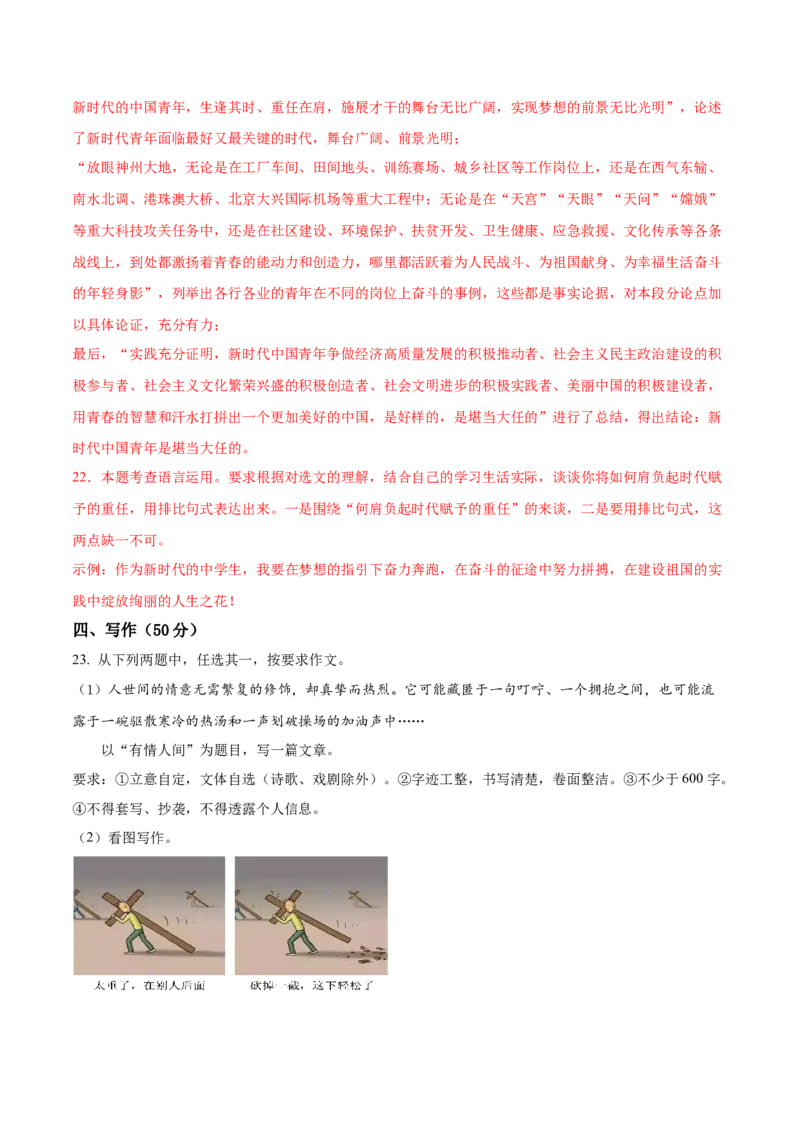 语文（辽宁卷）（全解全析）_中考复习资料_语数英物化_1语文中考复习_赠送：2025中考模拟题_2025年语文二模_语文（辽宁卷）-2025年中考第二次全真模拟题