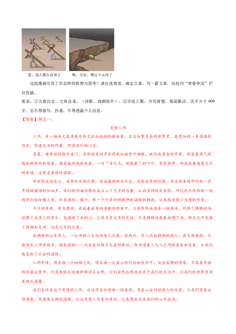 语文（辽宁卷）（全解全析）_中考复习资料_语数英物化_1语文中考复习_赠送：2025中考模拟题_2025年语文二模_语文（辽宁卷）-2025年中考第二次全真模拟题