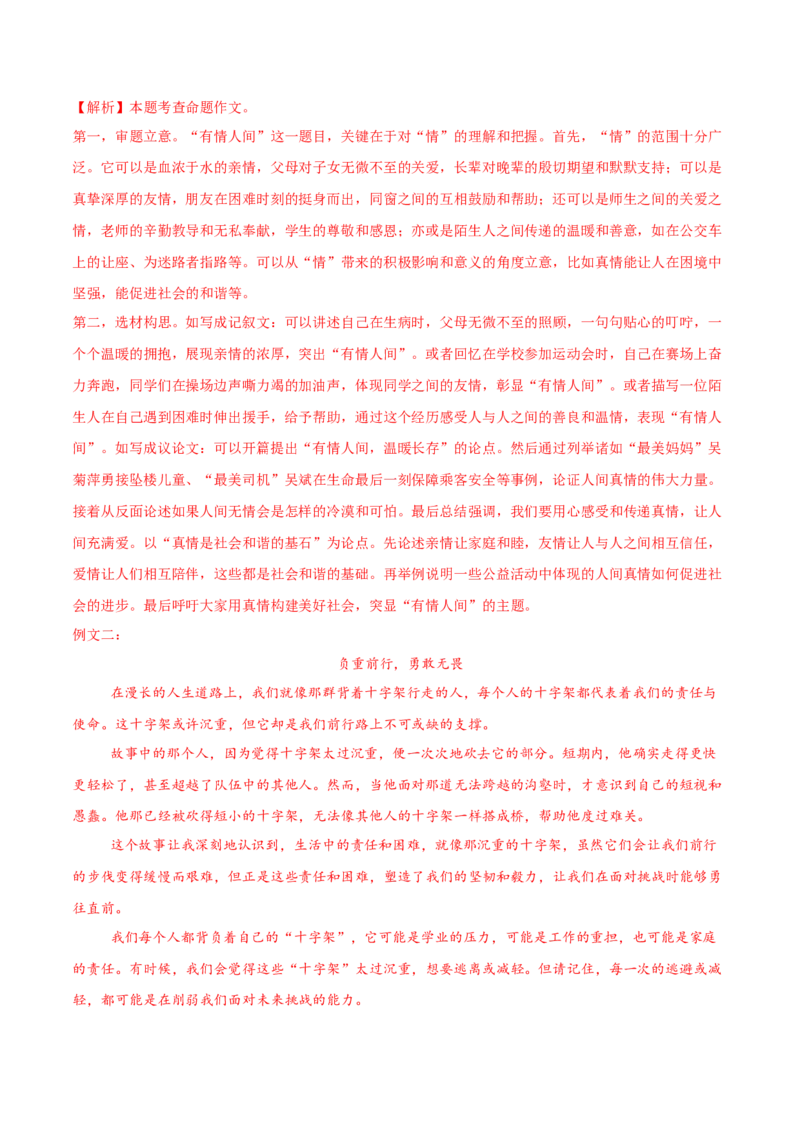 语文（辽宁卷）（全解全析）_中考复习资料_语数英物化_1语文中考复习_赠送：2025中考模拟题_2025年语文二模_语文（辽宁卷）-2025年中考第二次全真模拟题