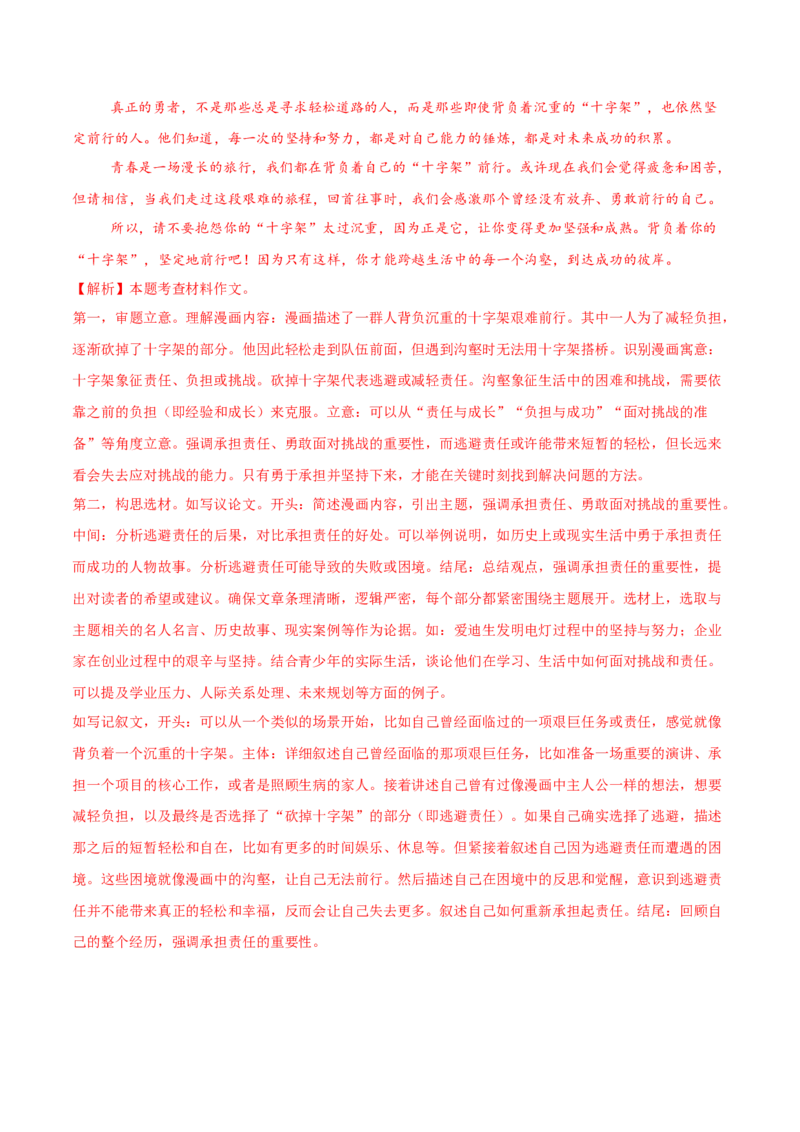 语文（辽宁卷）（全解全析）_中考复习资料_语数英物化_1语文中考复习_赠送：2025中考模拟题_2025年语文二模_语文（辽宁卷）-2025年中考第二次全真模拟题