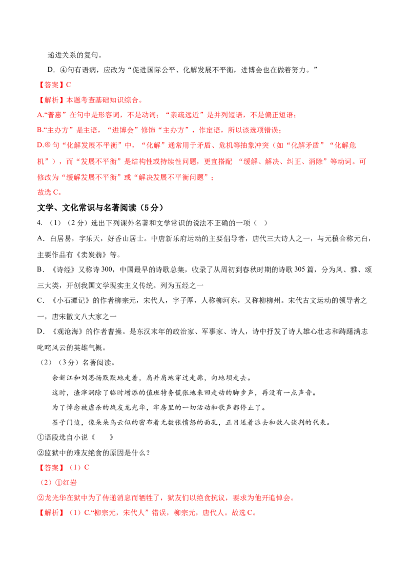 语文（辽宁卷）（全解全析）_中考复习资料_语数英物化_1语文中考复习_赠送：2025中考模拟题_2025年语文二模_语文（辽宁卷）-2025年中考第二次全真模拟题