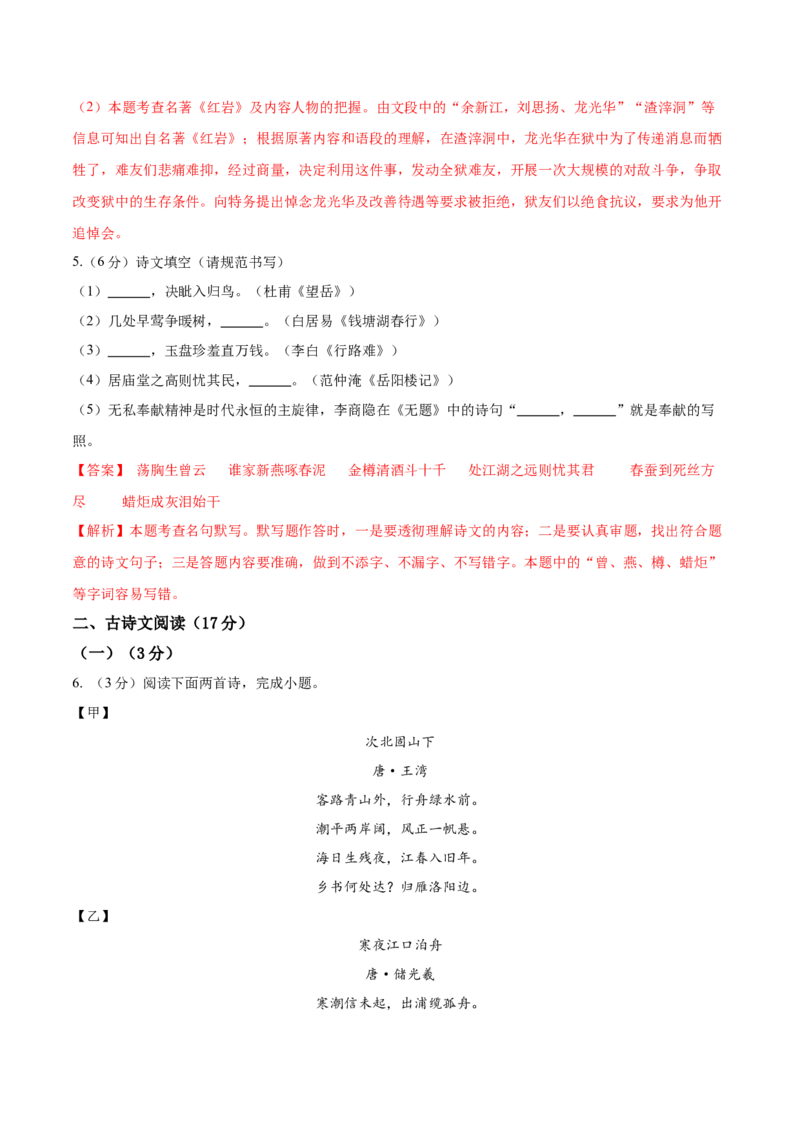 语文（辽宁卷）（全解全析）_中考复习资料_语数英物化_1语文中考复习_赠送：2025中考模拟题_2025年语文二模_语文（辽宁卷）-2025年中考第二次全真模拟题